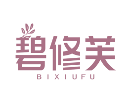碧修芙 第5类医药商标图样