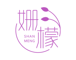 姗檬 第3类化妆品商标图样