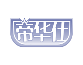 帝华仕 第2类颜料油漆商标图样