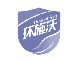 环施沃 第1类化学原料商标图样