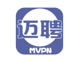 迈聘 MVPN 第35类广告贸易商标图样