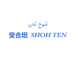 受合坦  SHOHTEN 第32类啤酒饮料商标图样