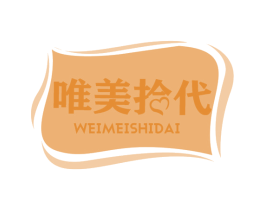 唯美拾代 第29类食品商标图样