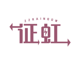 征虹 ZZRAINBOW 第28类体育玩具商标图样