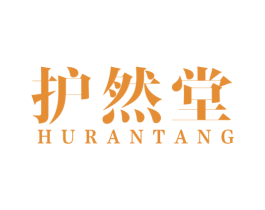 护然堂 第5类医药商标图样