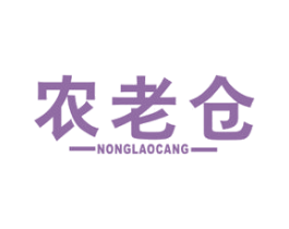 农老仓 第30类小食配料商标图样