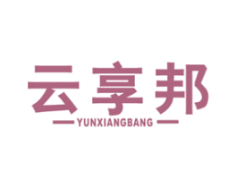 云享邦 第9类科学仪器商标图样