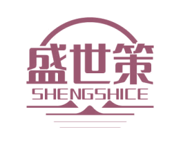 盛世策 第33类酒商标图样