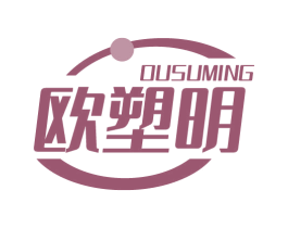 欧塑明 第11类家用电器商标图样