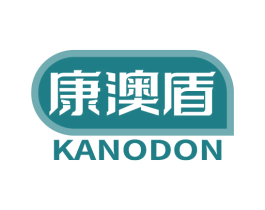 康澳盾 KANODON 第10类医疗器械商标图样