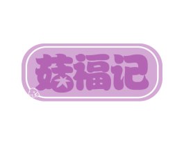 菇福记 第43类餐饮酒店商标图样