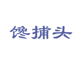 馋捕头 第43类餐饮酒店商标图样