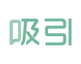 吸引 第42类技术服务商标图样