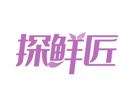 探鲜匠 第35类广告贸易商标图样