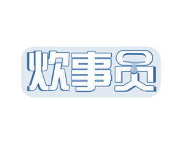 炊事员 第39类运输旅行商标图样