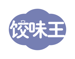 饺味王 第35类广告贸易商标图样