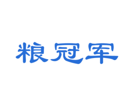 粮冠军 第35类广告贸易商标图样