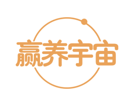 赢养宇宙 第30类小食配料商标图样