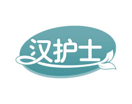 汉护士 第30类小食配料商标图样