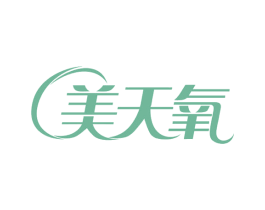 美天氧 第30类小食配料商标图样