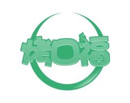 烤口福 第29类食品商标图样