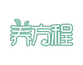 养方程 第30类小食配料商标图样