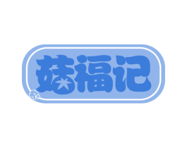 菇福记 第30类小食配料商标图样