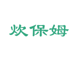 炊保姆 第21类厨房洁具商标图样