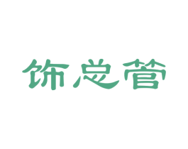 饰总管 第26类花边配饰商标图样