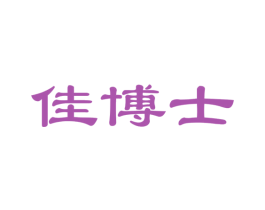 佳博士 第24类布料床单商标图样