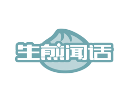 生煎闻话 第43类餐饮酒店商标图样