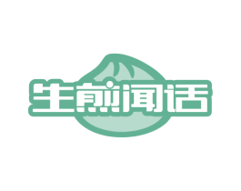 生煎闻话 第35类广告贸易商标图样
