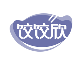 饺饺欣 第30类小食配料商标图样