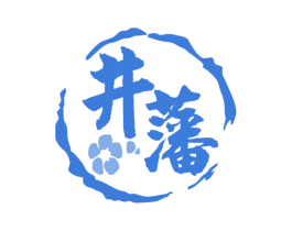 井藩 第29类食品商标图样