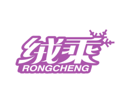 绒乘 第25类服装鞋帽商标图样