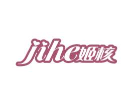 姬核 第3类化妆品商标图样