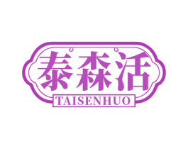 泰森活 第44类医疗园艺商标图样