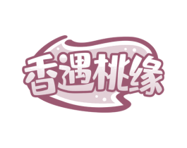 香遇桃缘 第43类餐饮酒店商标图样