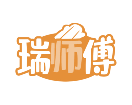 瑞师傅 第43类餐饮酒店商标图样