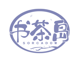 书茶岛 SORCADOW 第43类餐饮酒店商标图样