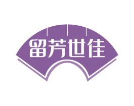 留芳世佳 第43类餐饮酒店商标图样