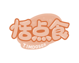 恬点食 TIMDOSOR 第43类餐饮酒店商标图样
