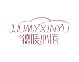 德唛心语 DOMYXINYU 第43类餐饮酒店商标图样