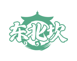 东北坎 第43类餐饮酒店商标图样