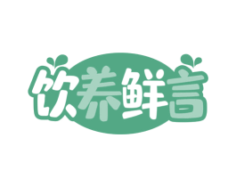 饮养鲜言 第35类广告贸易商标图样