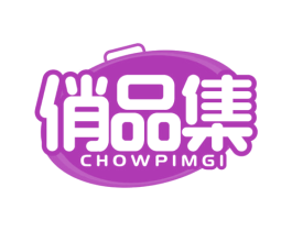 俏品集 CHOWPIMGI 第35类广告贸易商标图样