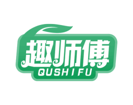 趣师傅 第35类广告贸易商标图样
