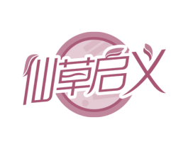 仙草启义 第35类广告贸易商标图样