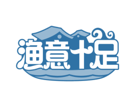 渔意十足 第35类广告贸易商标图样