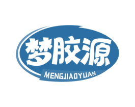 梦胶源 第35类广告贸易商标图样